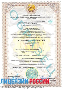 Образец сертификата соответствия Черниговка Сертификат OHSAS 18001